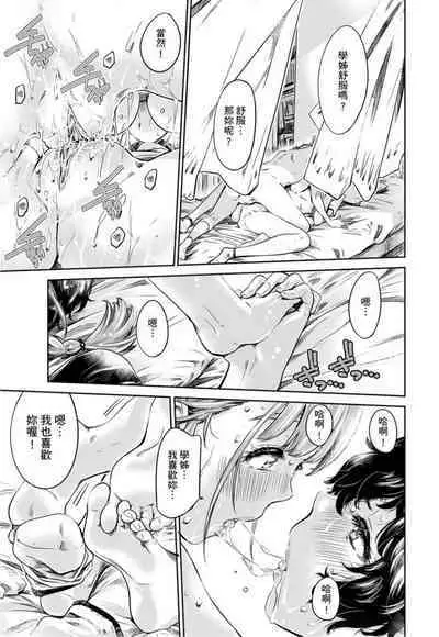 Shoujo wa Irozuku Yuri ni Koi o Suru | 少女如綻放的百合墜入愛河