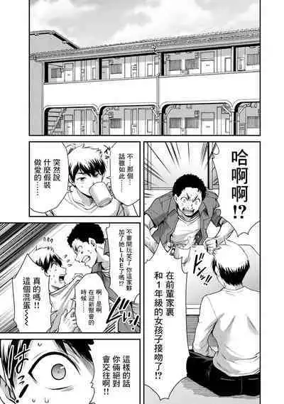 [MONMA Tsukasa] Giruti Sakuru vol 01-02 (Ch01-19) Chinese Version《罪恶社团》第01-02卷01-19话，AI机翻汉化