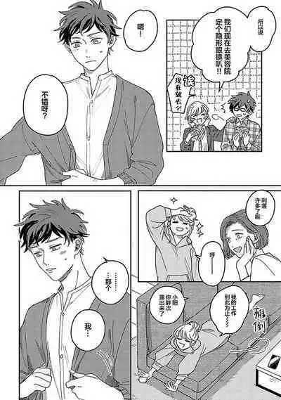 Ai dano, Koi dano. | 爱啦,恋啦。