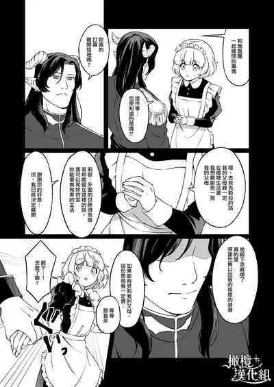 Maouji-sama no Okiniiri | 魔王子的中意之人