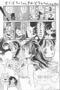 (C64) [Atelier Sava (Various)] EVERYDAY, I fall in love (Urusei Yatsura)