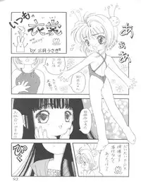 (C52) [Office NEKO (Various)] MAX 5 (Revolutionary Girl Utena, Shamanic Princess, Cardcaptor Sakura)