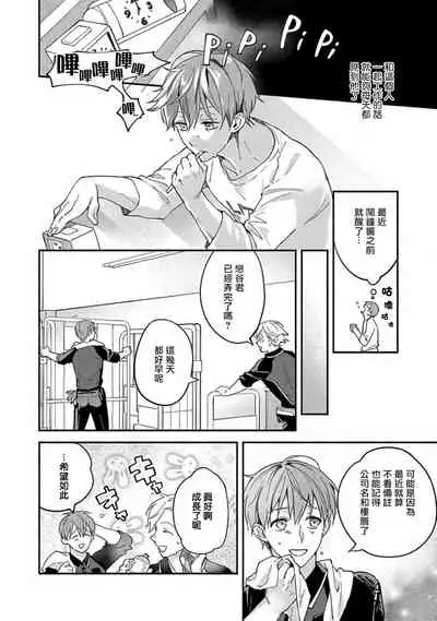 Sex Sales Driver Ch. 1-5