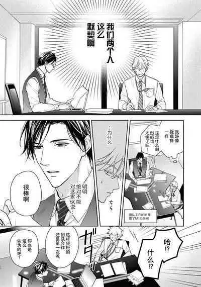 Unmei dakedo Aiirenai | 冤家路窄 1-2