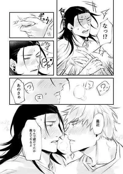 Shinyuu to Sukebe Shitai