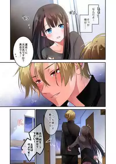 Sensei ga Suki desu 3