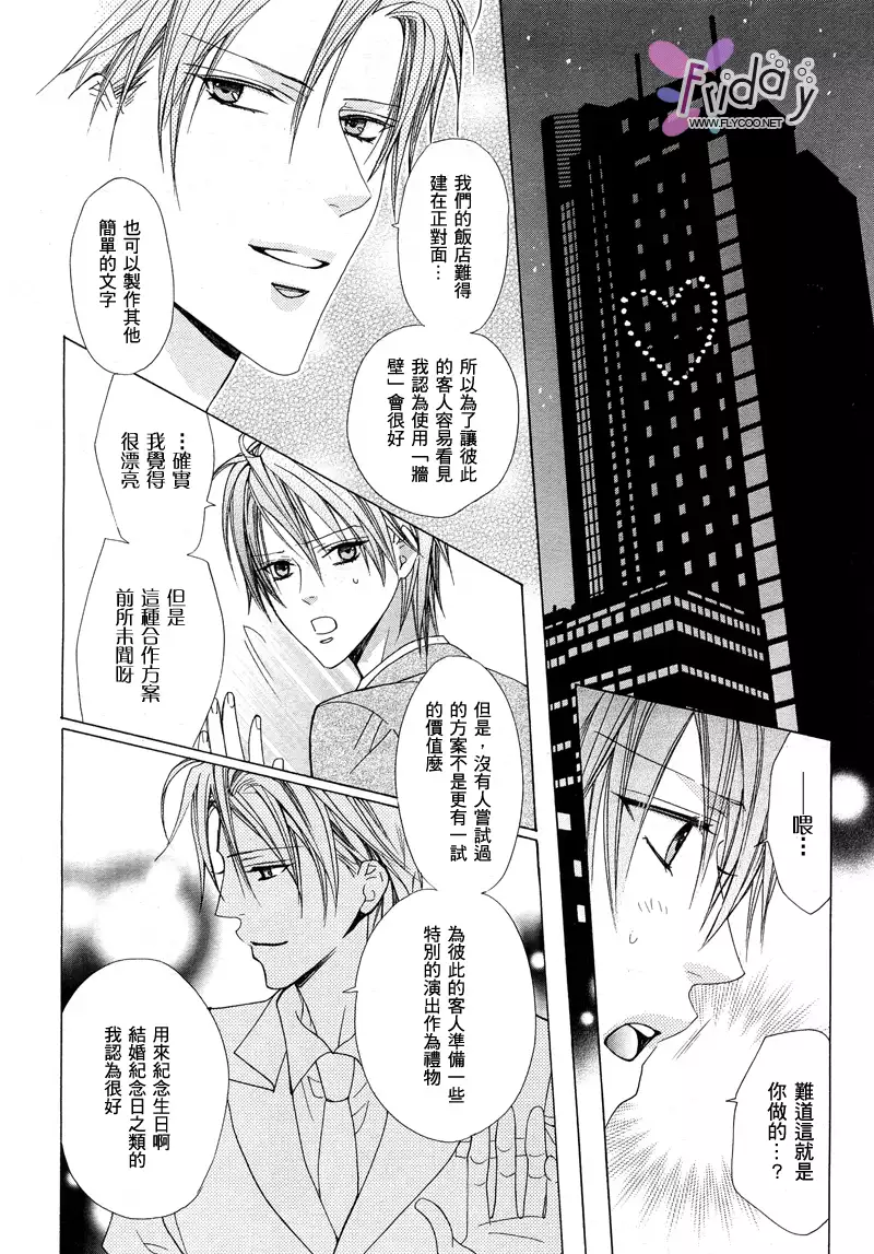 Bitter ~kare no hisoyaka na seppun~