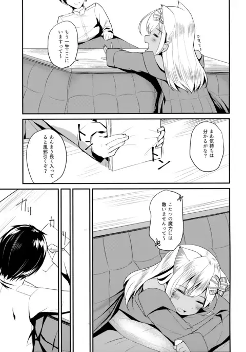 Kemomimi Ro-chan to okota de danke.