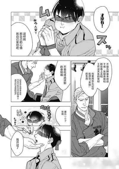 Bitter Porn Chocolatier | 可可涩苦却入人心 Ch. 1-4