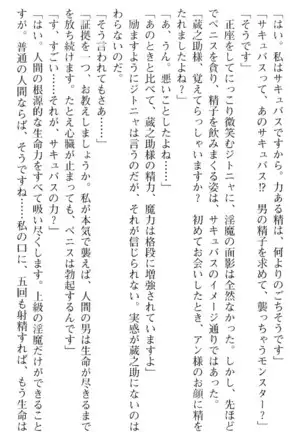 魔王のくせに生イキだ！