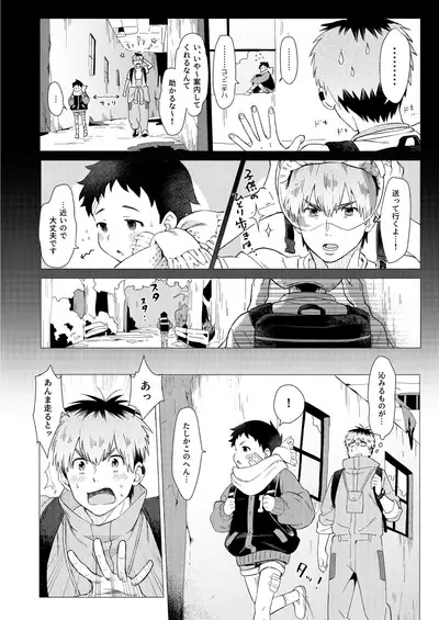 Sore wa Moroku, Utsukushikatta.