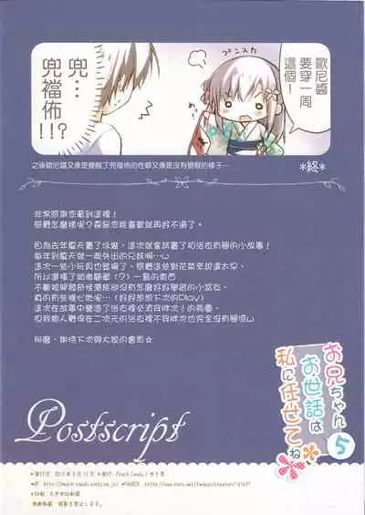 Onii-chan Osewa wa Watashi ni Makasete ne 5