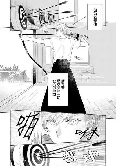 Aniki no ichiban Oishii Tokoro | 老哥最可口的部位 act.1—3