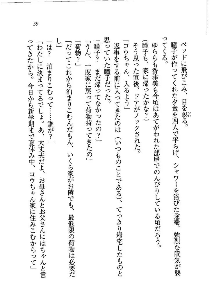 トリプル押しかけメイド妻