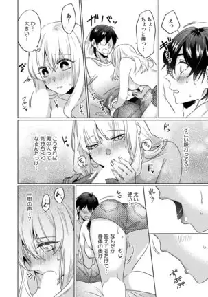 Osananajimi wa Honnou no Mama, Watashi o Daku ~Sono Dekiai, Ijou Ari~ Ch. 1-4