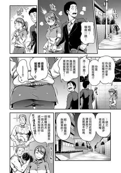 [Kameyama Shiruko] Shokuba de Sounyuu Happening!? - Dekoboko Combi no Hamarikata - Ch.9-16 [Chinese] [裸單騎漢化]