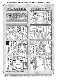 [Oboro & Tempo Gensui Dou (Tempo Gensui)] Shuten Ibaraki no Ooeyama Delivery health ~Zankoku na Oni no Dokkiri ni Damasareta Kintoki ga Otokonaki Shite Gyakuten Love Seku 3P Kimeru Jan!?~ (Fate/Grand Order) [Digital]