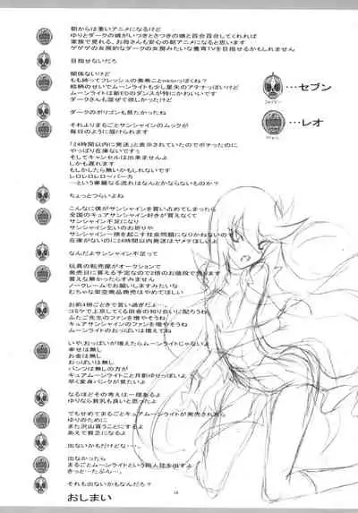 (C78) [Project Harakiri (Kaishaku)] Twilight ~Newmoon~ (Heart Catch Precure!)