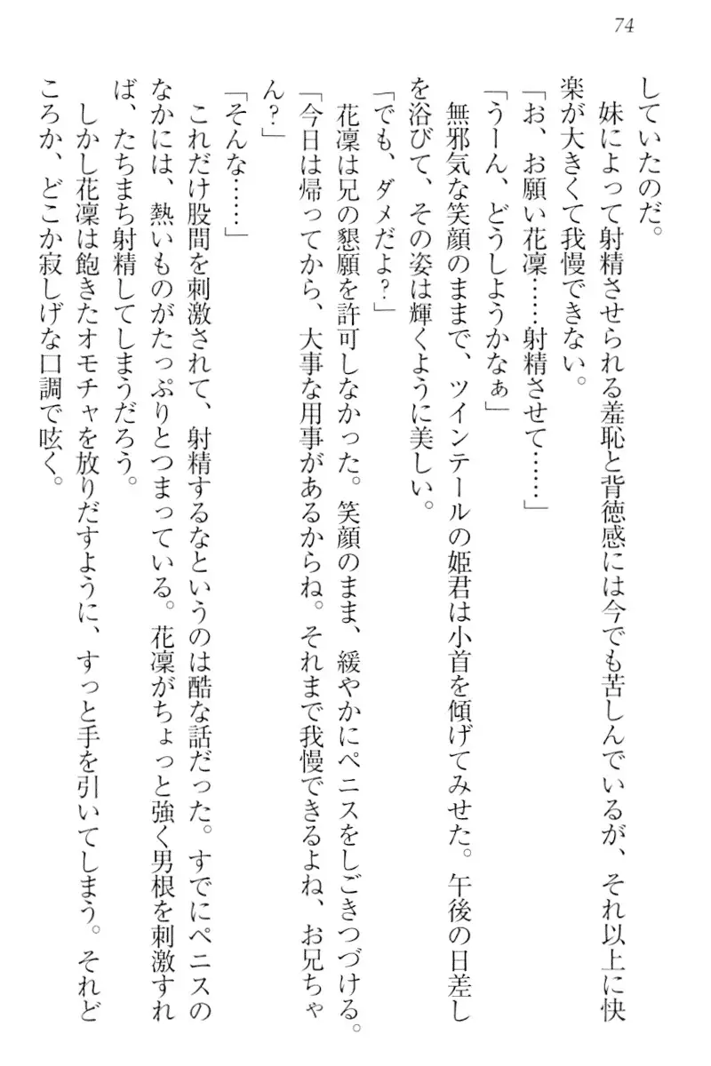 Boku wa Imouto-sama ni wa Sakaraenai