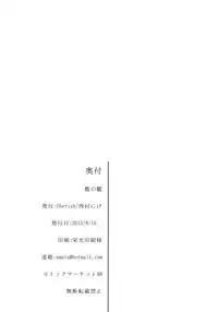 (C88) [*Cherish* (Nishimura Nike)] Ori no Fune (Kantai Collection -KanColle-) [Chinese] [朔夜汉化]