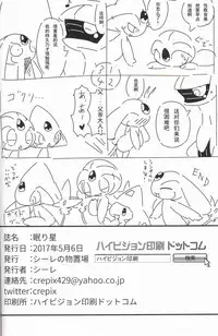 (Kemoket 6) [Cre no Monookiba (Cre)] Nemuri Hoshi (Pokémon) [Chinese] [虾皮汉化组]