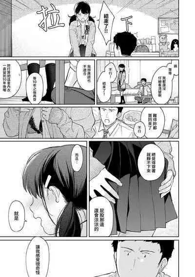 1LDK+JK Ikinari Doukyo? Micchaku!? Hatsu Ecchi!!? | 1LDK+JK 突然間展開同居？ 極度貼近！？初體驗！？ Ch. 18-39