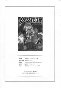 (C85) [Hyakki Yakou (Various)] Hyakki Yakou Lv.3 WayouJingaiTan