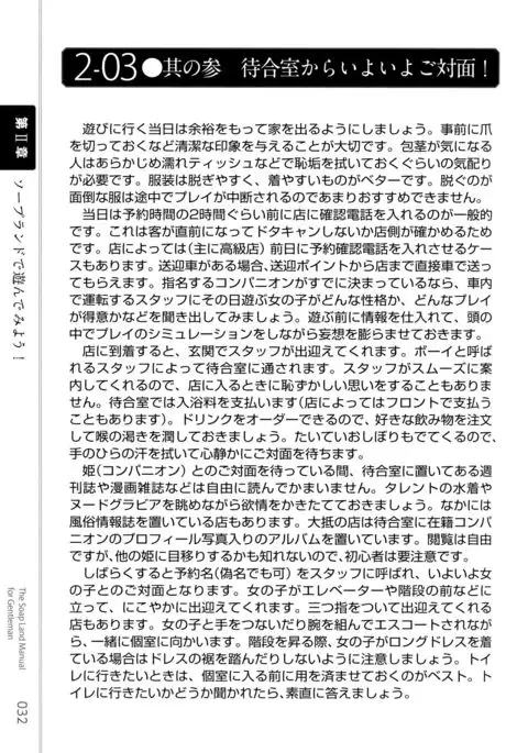 Illustrated Manual of Sex Industry for Beginners With Detailed Explanations of Soaplands