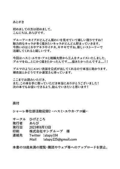 [Higedokoro (Alapi)] Schale Houshibu Katsudou Kiroku 2 -Hasumi, Yuuka, Ako Hen- (Blue Archive) [Chinese] [路过的骑士汉化组] [Digital]