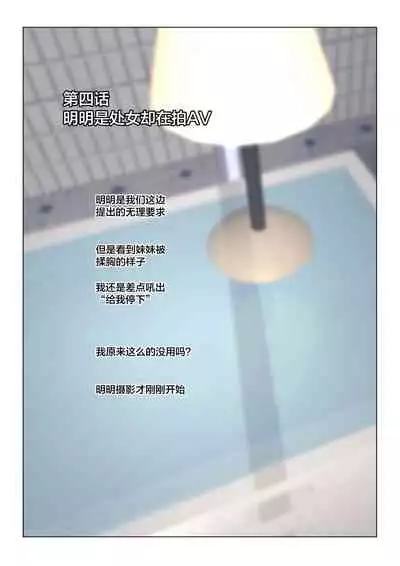 [Past Gadget (Kamatori Pokari)] Ani ga Toru, Taisetsu na Imouto no Seikou Kiroku [Chinese] [便宜汉化组] [Ongoing]