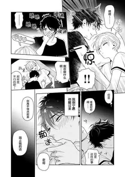 [Mizuhara Zakuro] Aniki no ichiban Oishii Tokoro | 老哥最可口的部位 act.1 [Chinese] [梨子个人汉化] [Digital]