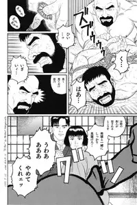 [Gengoroh Tagame] House of Brutes Vol 1