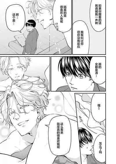 即便如此人鱼仍然羞于爱恋