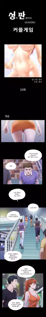 17 Couple Game Ch.0-29