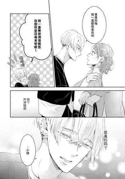 [Akira Syun / Honma Fumi] Bijo ka to Omottara Zetsurin Kedamono deshita ~Genderless Danshi wa Yoru no Nikushokujuu~ | 美女的外表之下潜藏着绝伦野兽～无性别男子在晚上其实是肉食动物～ 1-5 end [Chinese] [莉赛特汉化组]