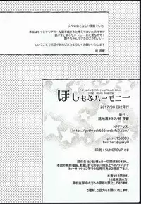 (C92) [Rojiurakinema (Akatsuki Yakyou)] Hoshimofu Harmony (THE IDOLM@STER CINDERELLA GIRLS)