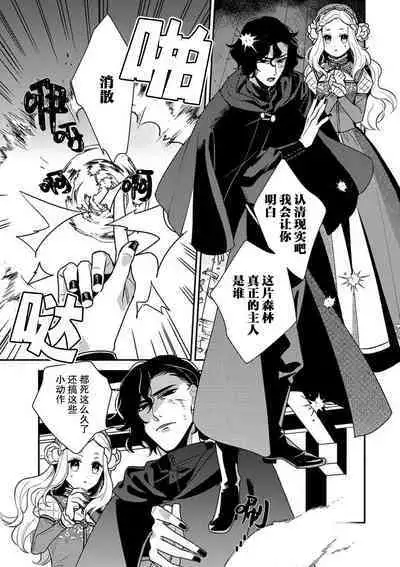 Tensei Oujo wa Saikyou Mahoutsukai no Ude no Naka | 与凶恶魔法师拥抱的重生王女 1-8 end