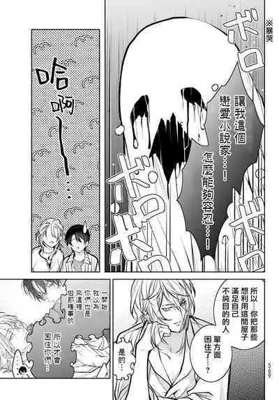 [Ozaki Kaho] Noisy Roommate ~Ie Nashi ni Natta node Ikemen to Kaiitsuki Bukken de Doukyo Hajimemashita~ | 我的怨种室友 Ch. 1-7(上+下) [Chinese] [苍蓝神烦汉化组x冒险者公会] [Digital]