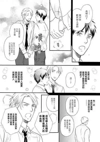 Wakatte Kudasai | 请你明白 Ch. 1-2