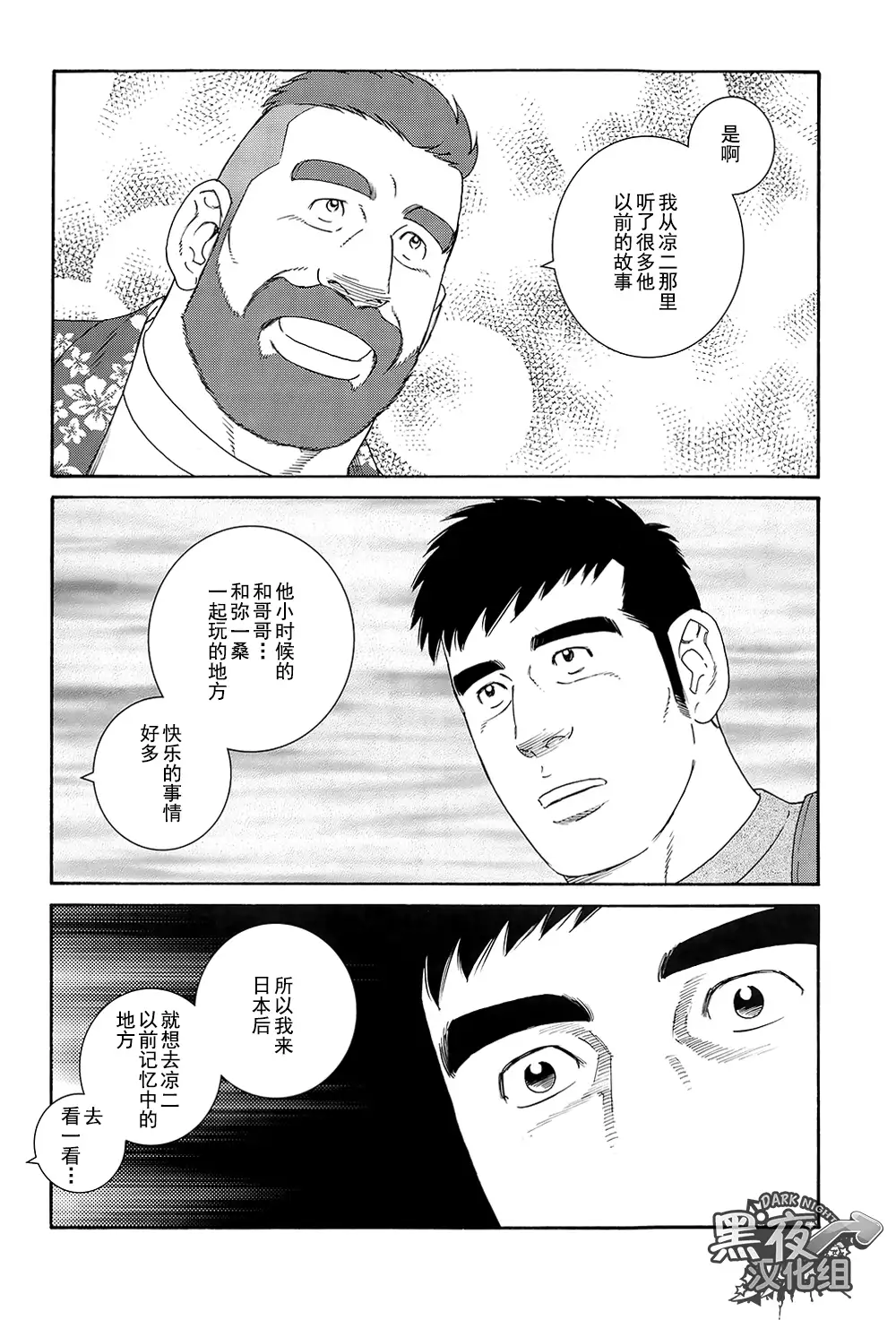Otouto No Otto | 弟之夫