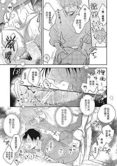 [Arata Licca] Oni Joushi Gokudera-san wa Abakaretai. | 魔鬼上司·狱寺先生想暴露 Ch. 7-12+加笔+13-16 [Chinese] [Digital]