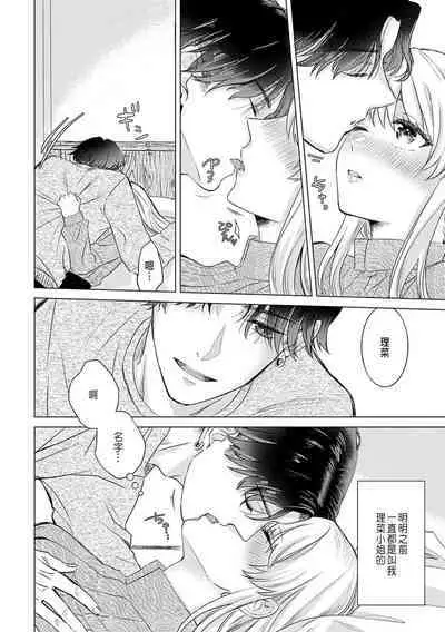 Daisuki na Hito nanoni SeFri Keiyaku Musunjaimashita... Ch.1-8 | 明明是最喜歡的人卻結下了炮友契約...