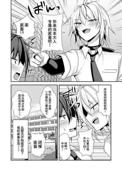 Namaiki Incubus wo Mesu Ochi Sasete Wakarasetai