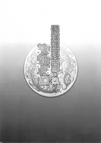 Shokukan Mankan Zenseki Kyuu - Awahime Tengoku