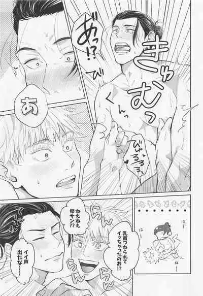 bokudatteomaenishitai