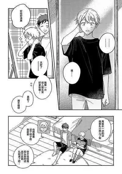 Ai dano, Koi dano. | 爱啦,恋啦。