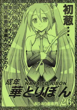 Seinen Hana to Ribon 26