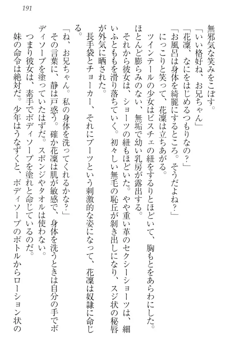 Boku wa Imouto-sama ni wa Sakaraenai