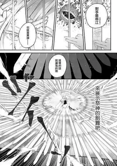 Eisei no tsumi | 永世之罪 前篇