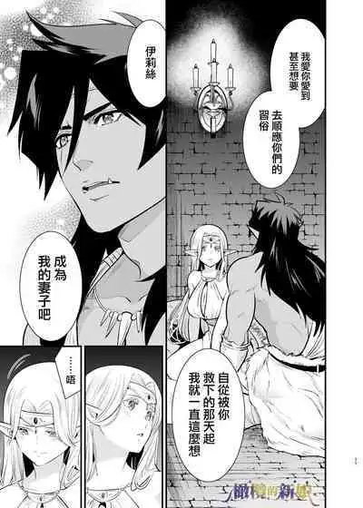 [Jewelry Box (Tamaki Nao)] Orc no Hanayome ~Saraware Elf wa Kairaku ni Ochiru~ | 奥克的新娘 ～精灵被拐走后沉溺在快乐中～ [Chinese] [橄榄汉化组] [Digital]